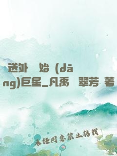 從送外賣開始當(dāng)巨星